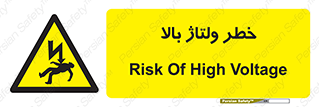 Electrocution , Electricity , برق , الکتریسیته , فشار قوی , 