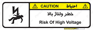 Electrocution , Electricity , برق , الکتریسیته , فشار قوی , 