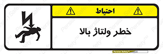 Electrocution , Electricity , برق , الکتریسیته , فشار قوی , 