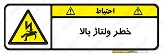 Electrocution , Electricity , برق , الکتریسیته , فشار قوی , 