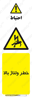Electrocution , Electricity , برق , الکتریسیته , فشار قوی , 