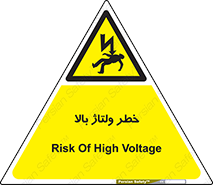 Electrocution , Electricity , برق , الکتریسیته , فشار قوی , 