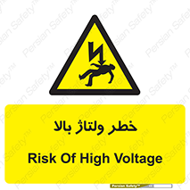 Electrocution , Electricity , برق , الکتریسیته , فشار قوی , 
