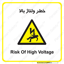 Electrocution , Electricity , برق , الکتریسیته , فشار قوی , 