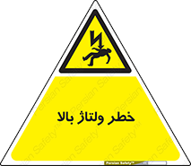 Electrocution , Electricity , برق , الکتریسیته , فشار قوی , 