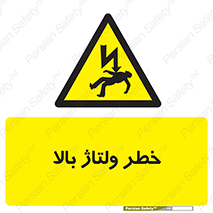 Electrocution , Electricity , برق , الکتریسیته , فشار قوی , 