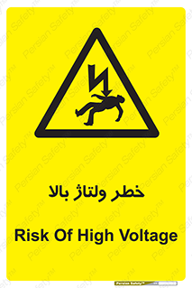 Electrocution , Electricity , برق , الکتریسیته , فشار قوی , 