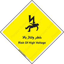 Electrocution , Electricity , برق , الکتریسیته , فشار قوی , 