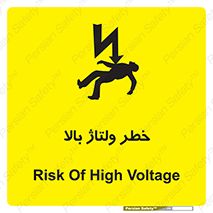 Electrocution , Electricity , برق , الکتریسیته , فشار قوی , 
