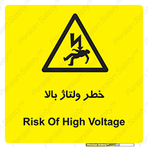 Electrocution , Electricity , برق , الکتریسیته , فشار قوی , 
