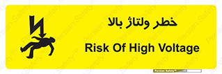 Electrocution , Electricity , برق , الکتریسیته , فشار قوی , 