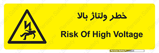 Electrocution , Electricity , برق , الکتریسیته , فشار قوی , 