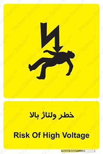 Electrocution , Electricity , برق , الکتریسیته , فشار قوی , 