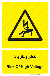 Electrocution , Electricity , برق , الکتریسیته , فشار قوی , 