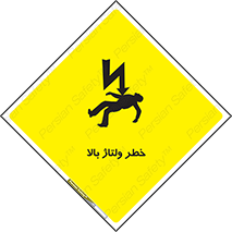 Electrocution , Electricity , برق , الکتریسیته , فشار قوی , 