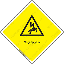 Electrocution , Electricity , برق , الکتریسیته , فشار قوی , 