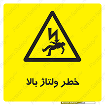 Electrocution , Electricity , برق , الکتریسیته , فشار قوی , 
