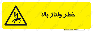 Electrocution , Electricity , برق , الکتریسیته , فشار قوی , 