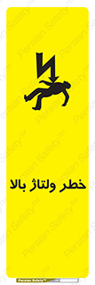 Electrocution , Electricity , برق , الکتریسیته , فشار قوی , 