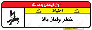Electrocution , Electricity , برق , الکتریسیته , فشار قوی , 