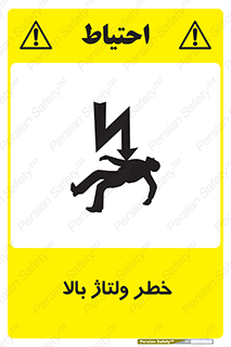 تابلوی ایمنی خطر ولتاژ بالا – طرح 10300