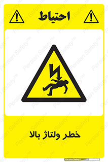 Electrocution , Electricity , برق , الکتریسیته , فشار قوی , 