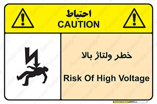 Electrocution , Electricity , برق , الکتریسیته , فشار قوی , 