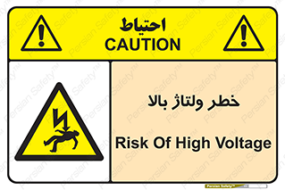 Electrocution , Electricity , برق , الکتریسیته , فشار قوی , 