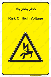 Electrocution , Electricity , برق , الکتریسیته , فشار قوی , 