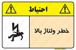 Electrocution , Electricity , برق , الکتریسیته , فشار قوی , 