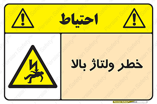 Electrocution , Electricity , برق , الکتریسیته , فشار قوی , 