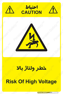 Electrocution , Electricity , برق , الکتریسیته , فشار قوی , 