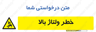Electrocution , Electricity , برق , الکتریسیته , فشار قوی , 