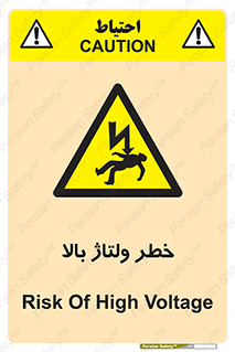 Electrocution , Electricity , برق , الکتریسیته , فشار قوی , 