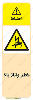 Electrocution , Electricity , برق , الکتریسیته , فشار قوی , 