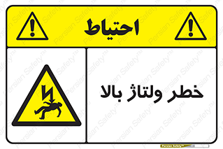 Electrocution , Electricity , برق , الکتریسیته , فشار قوی , 