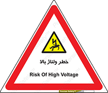 Electrocution , Electricity , برق , الکتریسیته , فشار قوی , 