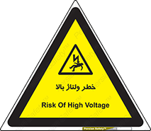 Electrocution , Electricity , برق , الکتریسیته , فشار قوی , 