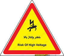 Electrocution , Electricity , برق , الکتریسیته , فشار قوی , 