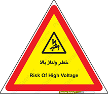 Electrocution , Electricity , برق , الکتریسیته , فشار قوی , 