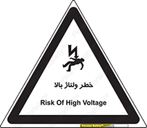 Electrocution , Electricity , برق , الکتریسیته , فشار قوی , 