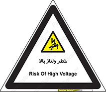 Electrocution , Electricity , برق , الکتریسیته , فشار قوی , 