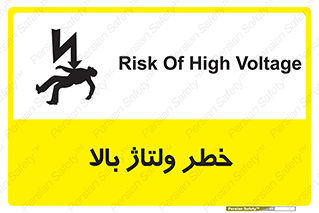 Electrocution , Electricity , برق , الکتریسیته , فشار قوی , 