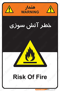 Flammable , شعله , سوختن , 