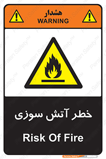Flammable , شعله , سوختن , 