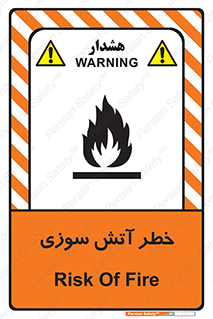 Flammable , شعله , سوختن , 