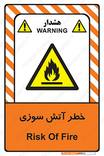 Flammable , شعله , سوختن , 
