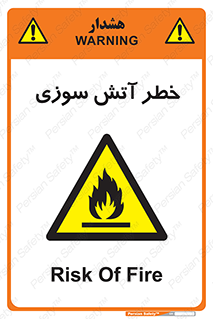 Flammable , شعله , سوختن , 