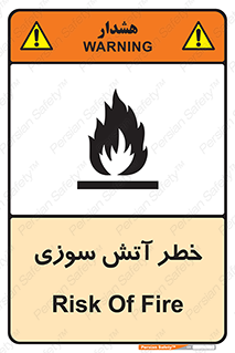 Flammable , شعله , سوختن , 