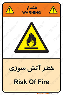 Flammable , شعله , سوختن , 
